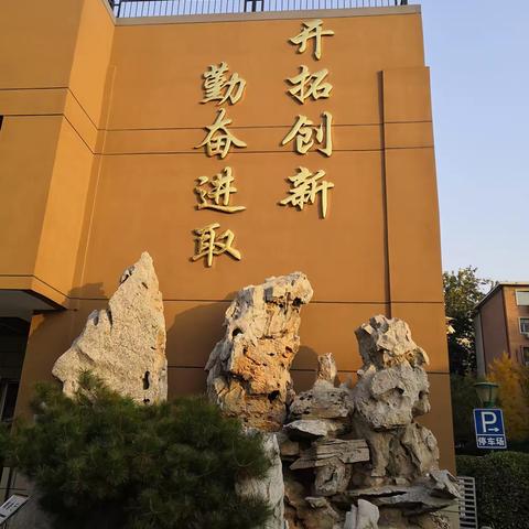 北京大成学校《项目式学习》研讨之旅