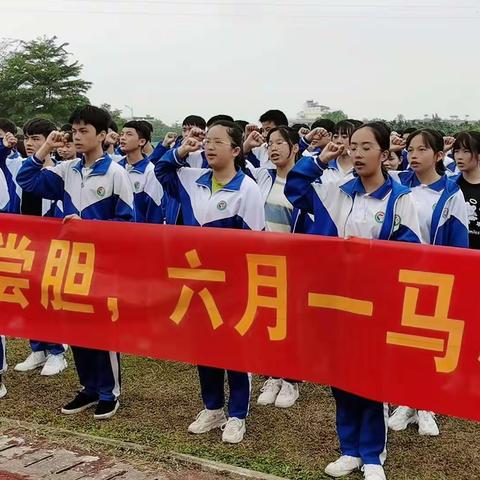 百日誓师 筑梦中考——文儒初级中学中考百日誓师大会