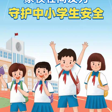 知危险   会避险----全国中小学生安全教育日专辑