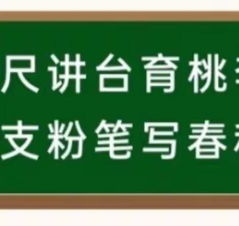 优化板书设计，构建智慧课堂——贝尔路小学北校区语文学科“双减”下板书设计实操教研纪实