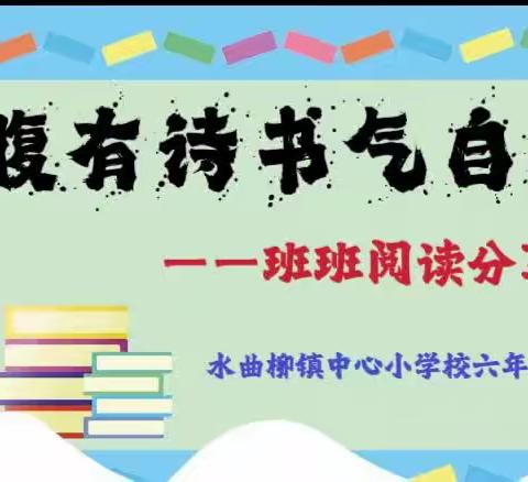 书香润心灵  阅读促成长         ——《向着大海最深处》班班共读读书汇报