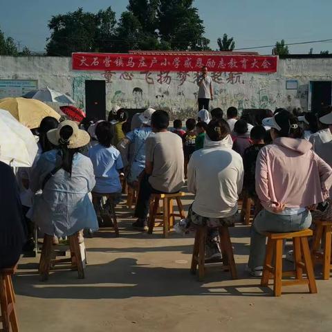 学会感恩，与感恩同行——马庄户小学感恩励志教育大会