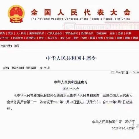 学习《民办教育促进法》活动———童之梦幼儿园