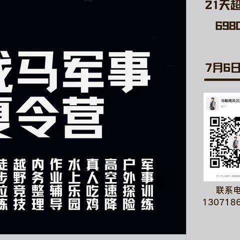 2022年戰馬军事沉浸式夏令营火热招募中