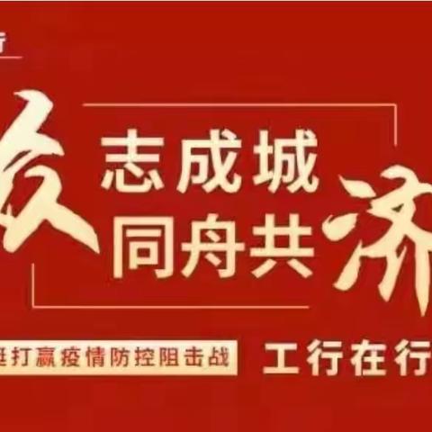 阿克苏解放路支行防疫期间持续做好客户金融服务和营销工作