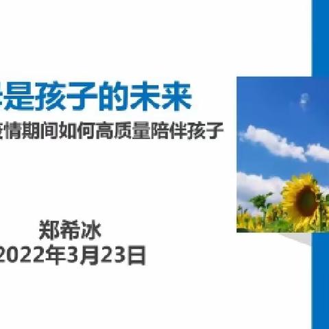 【伊指挥营中心小学】父母是孩子的未来——漫谈疫情期间如何高质量陪伴孩子