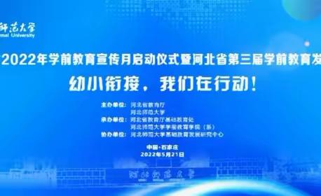 伊指挥营中心小学幼儿园——相聚云端参与培训活动“幼小衔接，我们在行动”