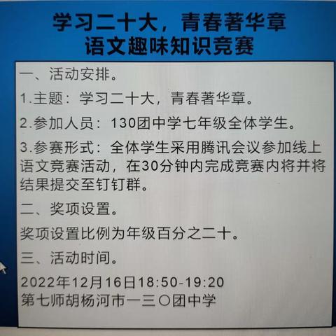 学习二十大，青春著华章——130团中学七年级语文趣味竞赛掠影
