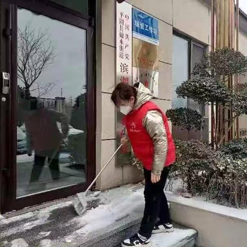 “闻雪而动”滨湖社区开展清雪活动