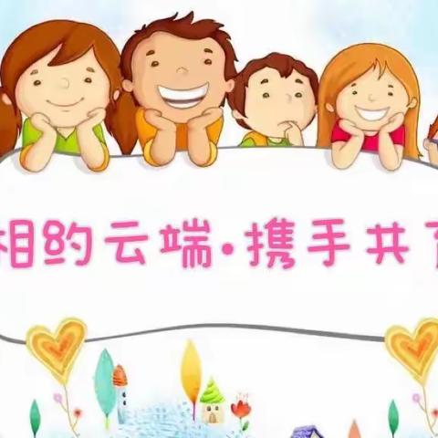 家园协力，共育未来——林坊中心幼儿园2022—2023学年上期线上家长会暨家长学校活动