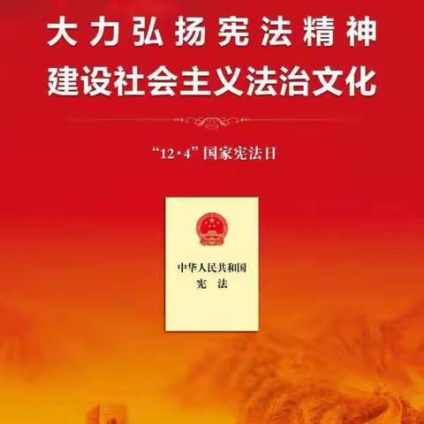 2023年“宪法宣传周”来了！县妇联带你了解宪法