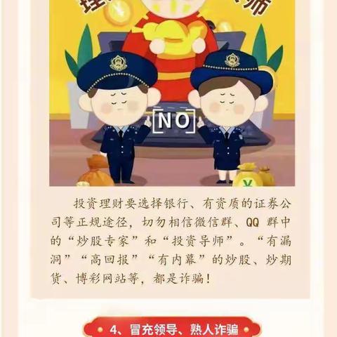 【柳庄卫生院】电信网络诈骗套路大盘点
