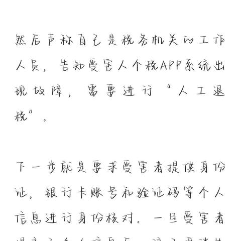 【柳庄卫生院】【扫黑除恶·电信诈骗篇】个人退税陷阱大揭秘