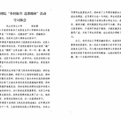 示范引领助成长智慧相融共芬芳——省教科院“乡村振兴 送教助研”活动学习体会