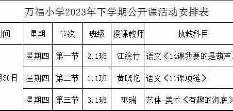 资中县明心寺镇万福小学新课标下的常态课