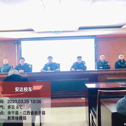 全县校车驾驶员工作会议