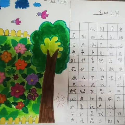 孩子们的第二次写绘作业