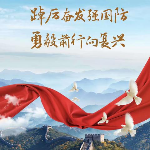 “踔厉奋发强国防 勇毅前行向复兴”——蔡沟镇大张小学2023年全民国防教育日知识科普