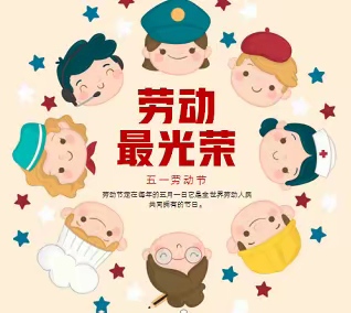 一双小手，爱劳动