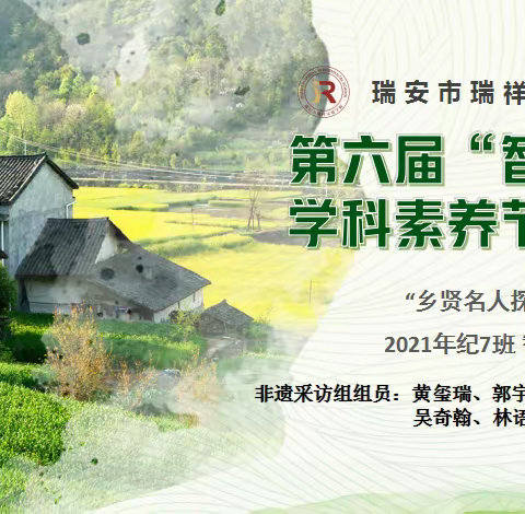 “乡贤名人探访”—米塑非遗传承人·陈贻春