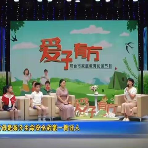 东望小学附属幼儿园邀请家长观看    《爱子有方》第97期《父母是孩子生命安全的第一责任人》