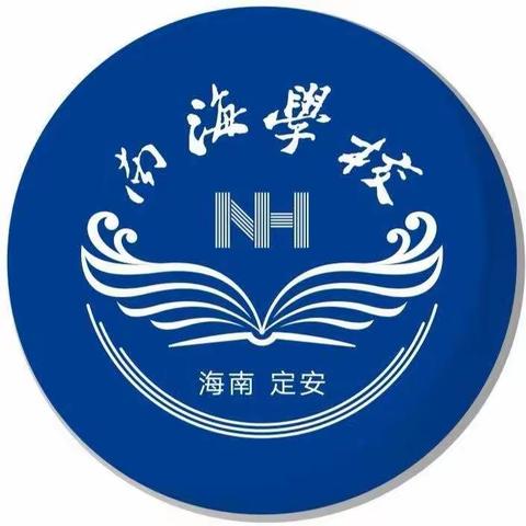 立足常规教学，提高教学质量——南海学校小学部期末常规检查