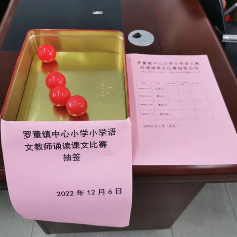 聆听教材美文，共睹教师风采——罗董镇中心小学关于开展小学语文教师诵读课文比赛(初赛）活动