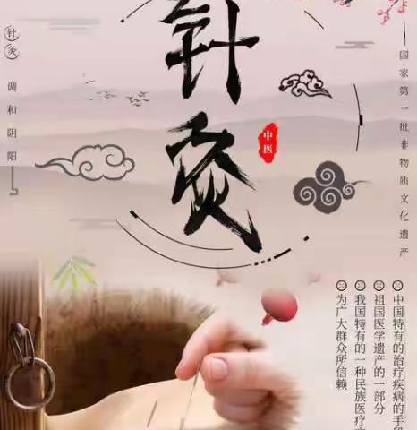 中医针灸