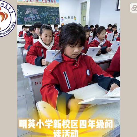 爱让生命有方向，阅读让成长有力量——明英小学新校区四年级阅读瞬间记录