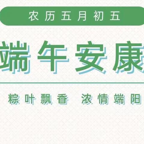 文昌市锦山中心小学2022年”六一”儿童节、端午节放假通知及假期安全温馨提示