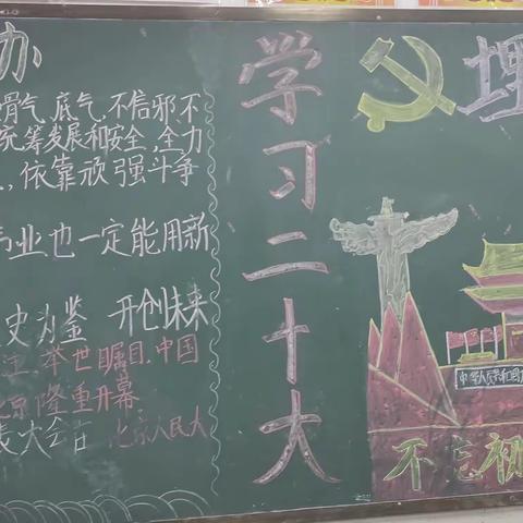 庆祝二十大，建功新时代！——-大姚县实验中学优秀黑板报展示
