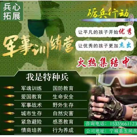 【兵心拓展第二届射击大赛】你家孩子报名吗？宁城站