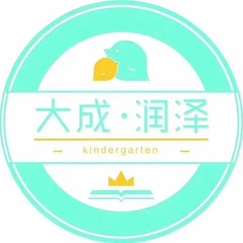 未雨绸缪一一大成润泽幼儿园新冠疫情防控演练