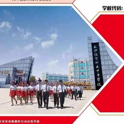 长沙经贸职业中专学校2022年招生简章