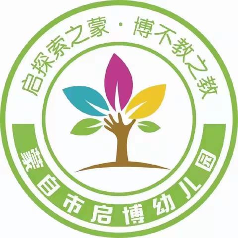 蒙自市启博幼儿园2023年春季招生活动开始啦！