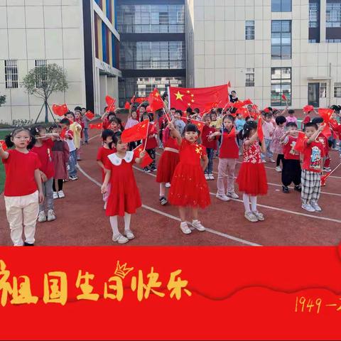 “与国同庆，少年正崛起！”💪晏河一小附属幼儿园果果一班🍒国庆活动美篇版🎡