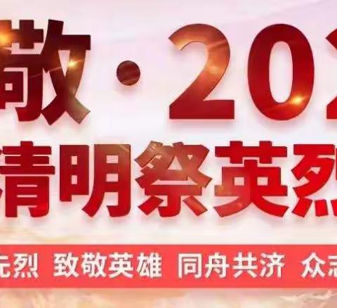 传承红色基因，缅怀革命先烈——记兰州市第三中学清明祭英烈活动