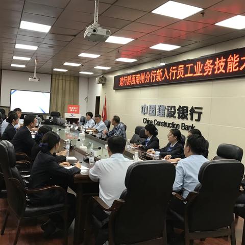 【水墨黔西南】展行业技艺，树人才新观——建行黔西南州分行举办新员工业务技能大赛