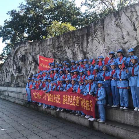 古峰二小四年4班“重温红色记忆，追寻红色足迹”研学旅行活动