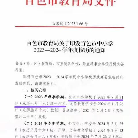 新州镇中心校2023年暑假安全告知书