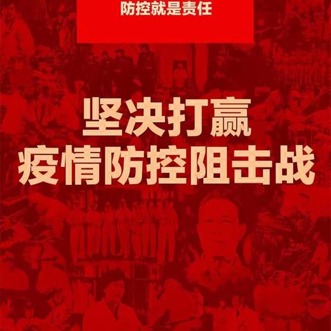 船营区第十七小学校关于疫情防控及开学前准备工作致家长一封信