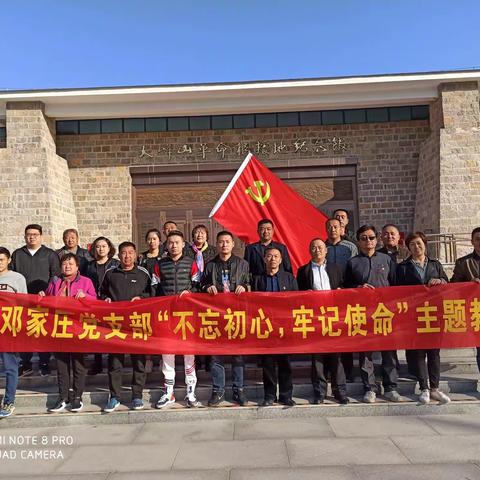 党建引领～智远街道邓家庄党支部到长清大峰山革命根据地开展“重温红色记忆、激发担当精神”主题党日活动。