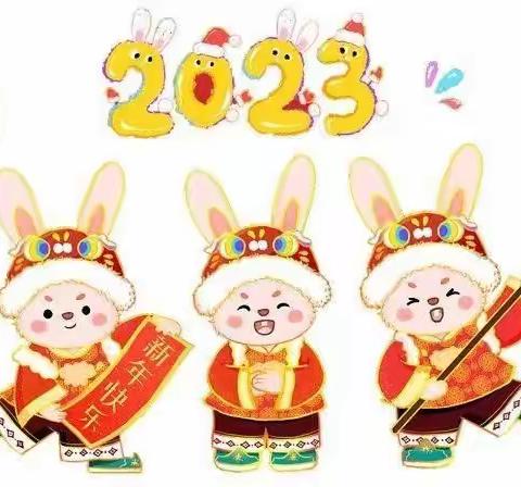 欢乐寒假 安全护航——杨庄集中心小学2023~2024年寒假致家长一封信