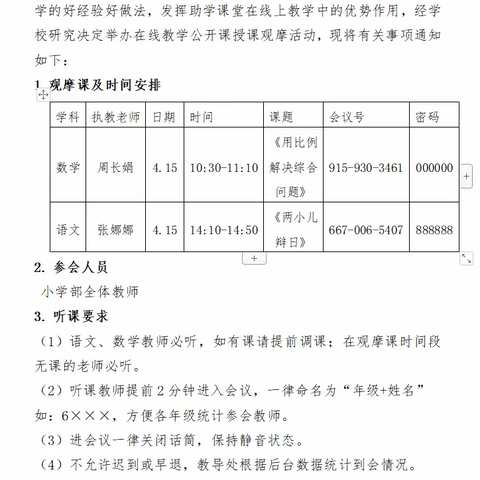 “云”上齐观摩，“线”上共成长—平阴二中举行线上教学观摩活动