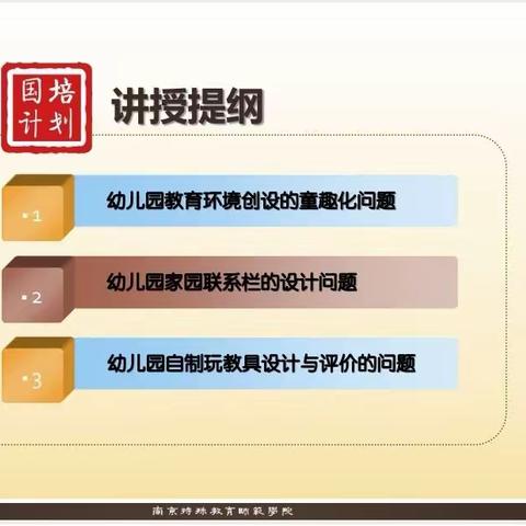 学中启思，积跬致远，——世行贷款云南学前教育发展实验项目2021.7.3南京，学习小记