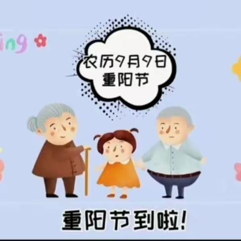 九九重阳   温情暖暖