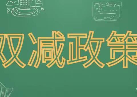 【作业巧设计，“减量”不“减质”】深圳格瑞特希望学校中文组作业设计活动纪实