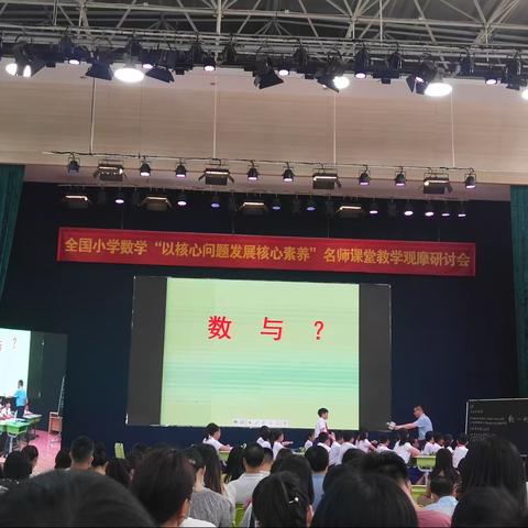 “核心问题”教学之核心问题价值引领——名师课堂教学观摩研讨会（四）