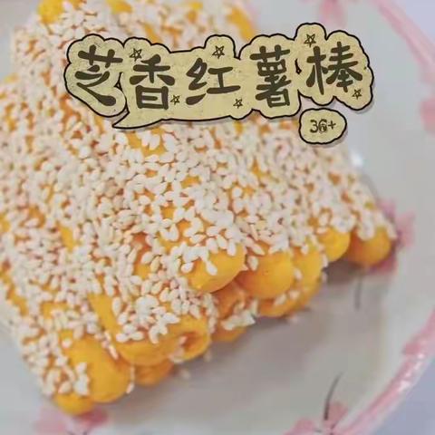 芝香红薯棒制作方法