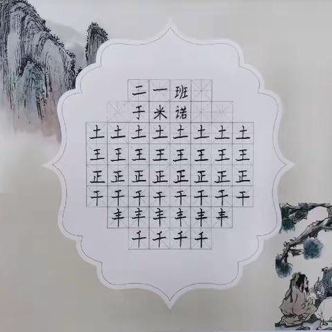 星星小学书法大展